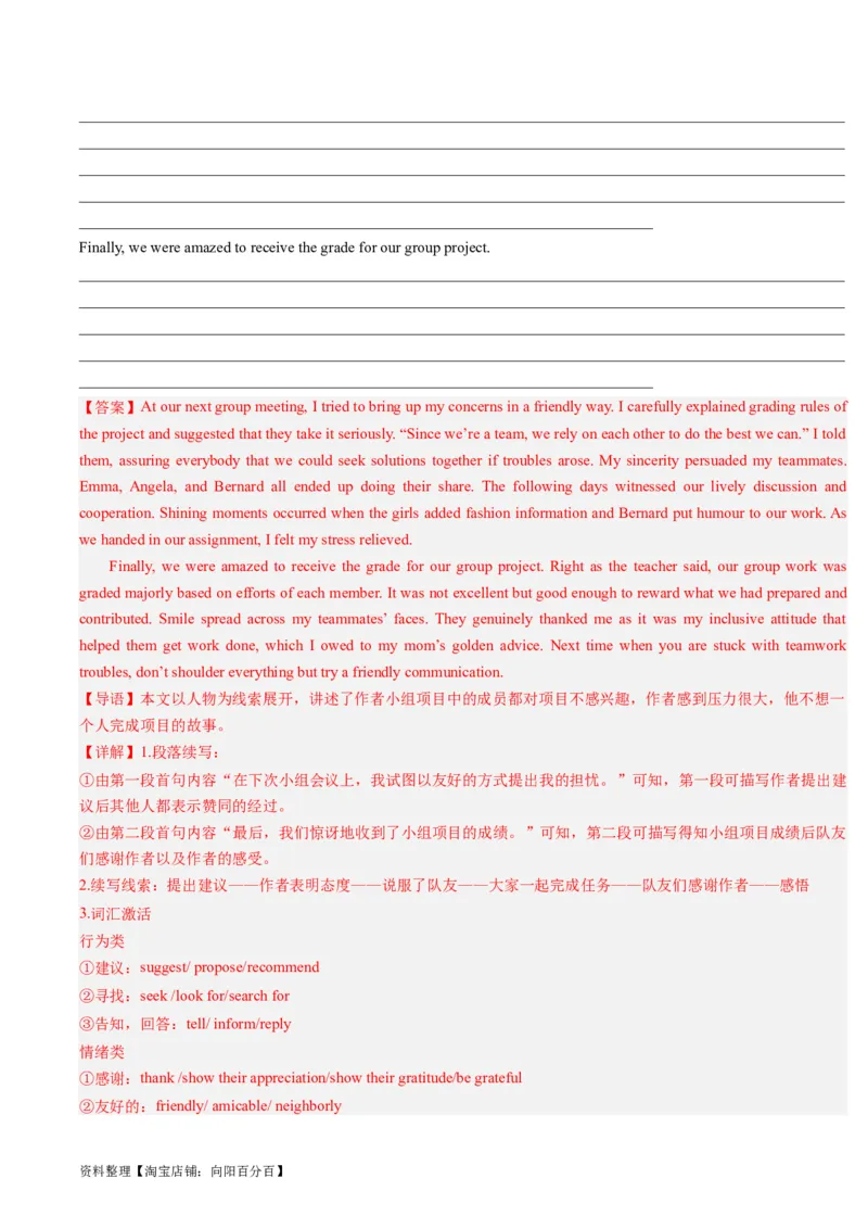 重难点17读后续写-2024年高考英语热点&middot;重点&middot;难点专练（解析版）（新高考专用）_03高考英语_新高考复习资料_2024年新高考资料_专项复习资料_重点难点练_教师版（含答案解析）