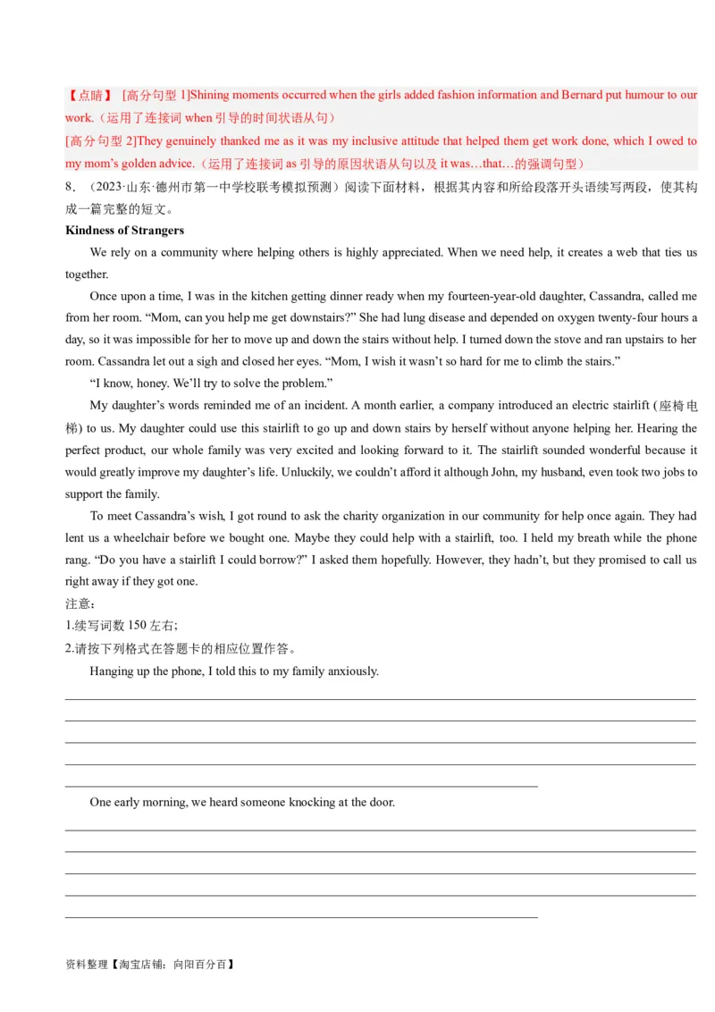 重难点17读后续写-2024年高考英语热点&middot;重点&middot;难点专练（解析版）（新高考专用）_03高考英语_新高考复习资料_2024年新高考资料_专项复习资料_重点难点练_教师版（含答案解析）