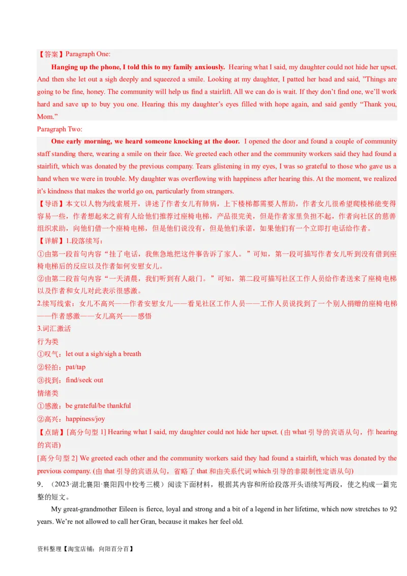 重难点17读后续写-2024年高考英语热点&middot;重点&middot;难点专练（解析版）（新高考专用）_03高考英语_新高考复习资料_2024年新高考资料_专项复习资料_重点难点练_教师版（含答案解析）