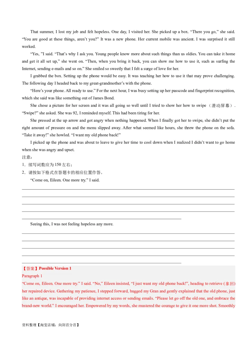 重难点17读后续写-2024年高考英语热点&middot;重点&middot;难点专练（解析版）（新高考专用）_03高考英语_新高考复习资料_2024年新高考资料_专项复习资料_重点难点练_教师版（含答案解析）