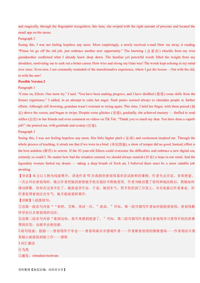 重难点17读后续写-2024年高考英语热点&middot;重点&middot;难点专练（解析版）（新高考专用）_03高考英语_新高考复习资料_2024年新高考资料_专项复习资料_重点难点练_教师版（含答案解析）