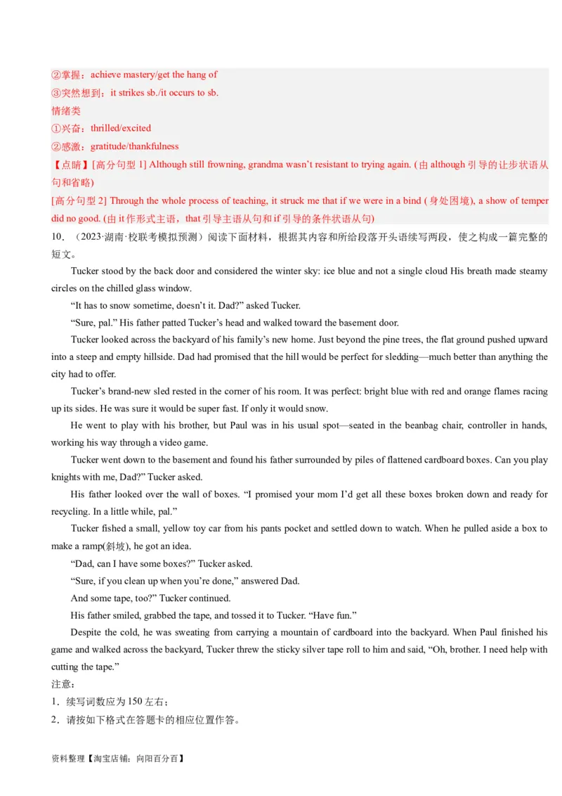 重难点17读后续写-2024年高考英语热点&middot;重点&middot;难点专练（解析版）（新高考专用）_03高考英语_新高考复习资料_2024年新高考资料_专项复习资料_重点难点练_教师版（含答案解析）