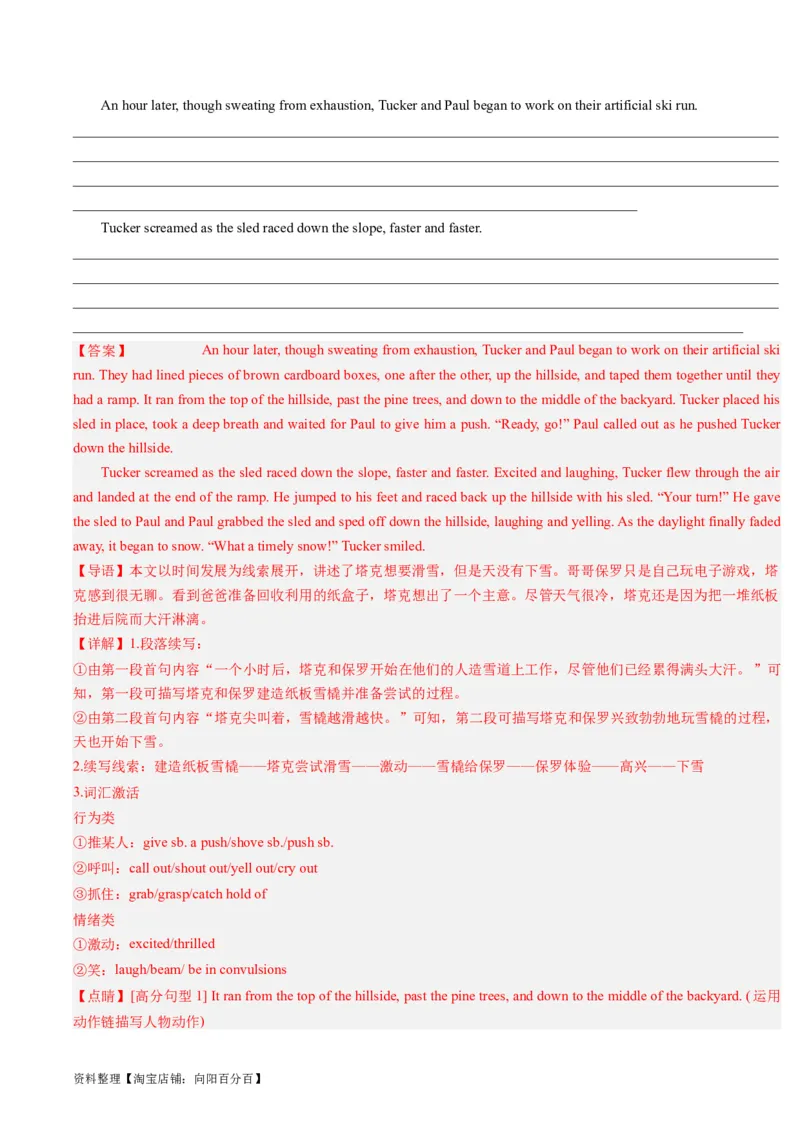 重难点17读后续写-2024年高考英语热点&middot;重点&middot;难点专练（解析版）（新高考专用）_03高考英语_新高考复习资料_2024年新高考资料_专项复习资料_重点难点练_教师版（含答案解析）