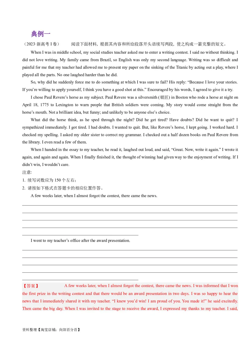 重难点17读后续写-2024年高考英语热点&middot;重点&middot;难点专练（解析版）（新高考专用）_03高考英语_新高考复习资料_2024年新高考资料_专项复习资料_重点难点练_教师版（含答案解析）