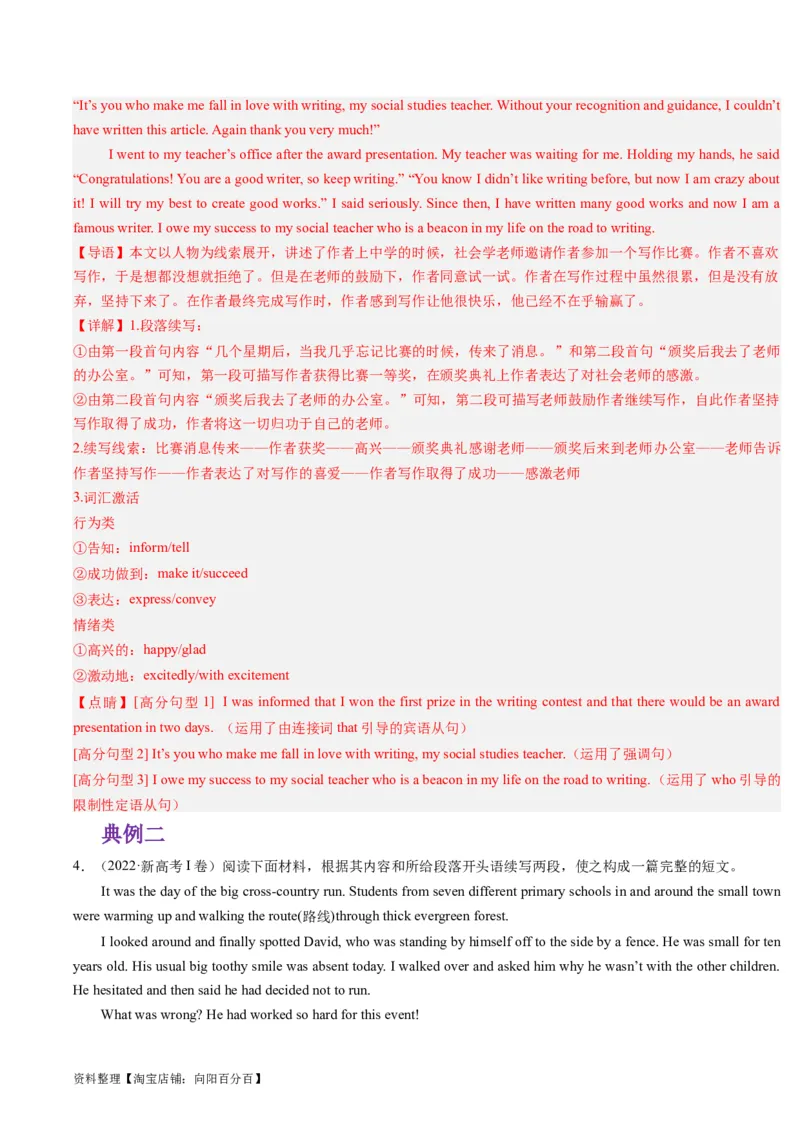 重难点17读后续写-2024年高考英语热点&middot;重点&middot;难点专练（解析版）（新高考专用）_03高考英语_新高考复习资料_2024年新高考资料_专项复习资料_重点难点练_教师版（含答案解析）