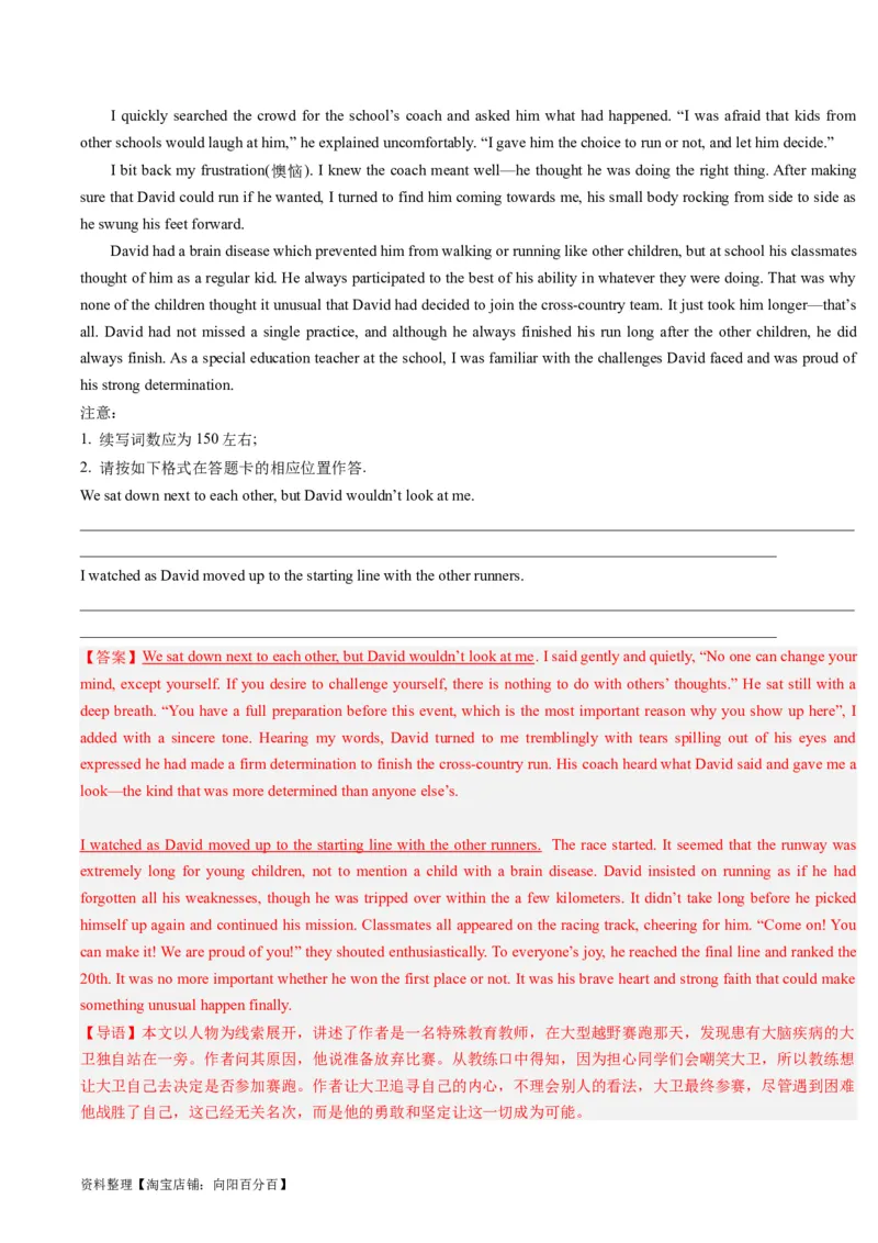 重难点17读后续写-2024年高考英语热点&middot;重点&middot;难点专练（解析版）（新高考专用）_03高考英语_新高考复习资料_2024年新高考资料_专项复习资料_重点难点练_教师版（含答案解析）