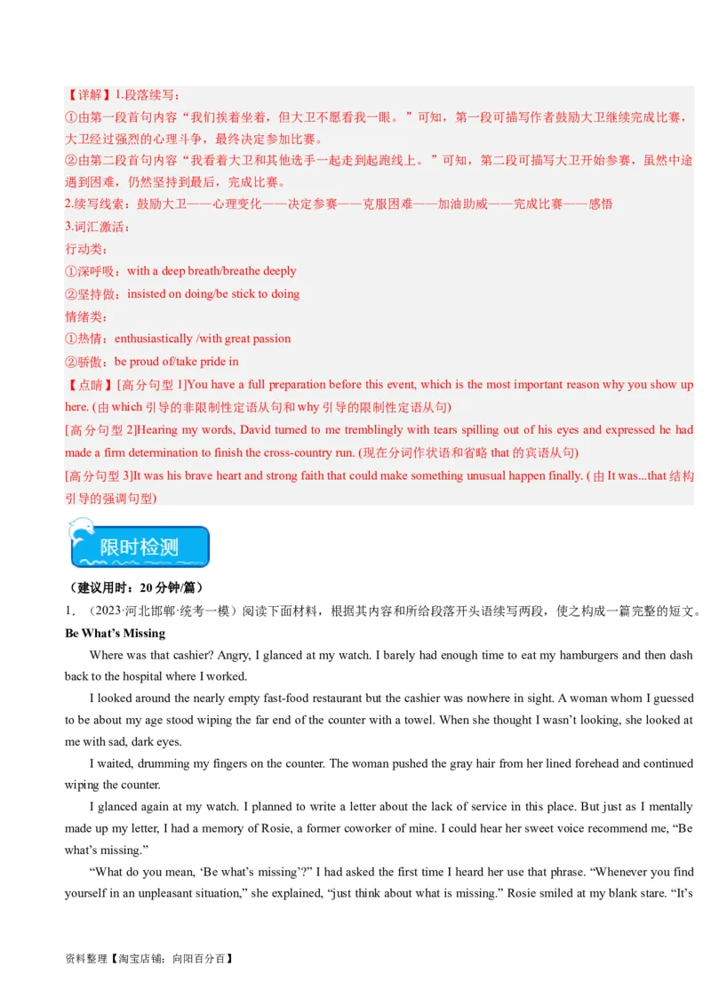 重难点17读后续写-2024年高考英语热点&middot;重点&middot;难点专练（解析版）（新高考专用）_03高考英语_新高考复习资料_2024年新高考资料_专项复习资料_重点难点练_教师版（含答案解析）