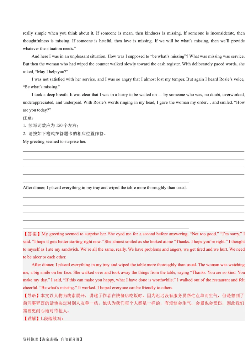 重难点17读后续写-2024年高考英语热点&middot;重点&middot;难点专练（解析版）（新高考专用）_03高考英语_新高考复习资料_2024年新高考资料_专项复习资料_重点难点练_教师版（含答案解析）