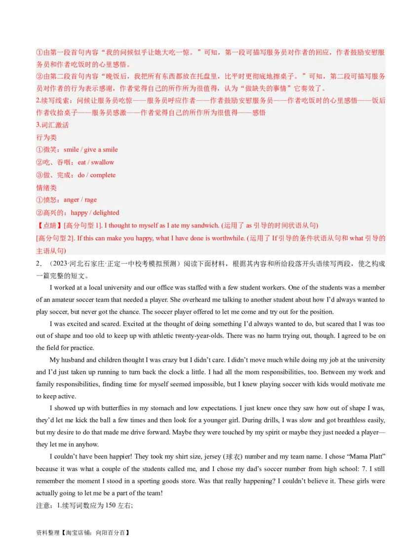 重难点17读后续写-2024年高考英语热点&middot;重点&middot;难点专练（解析版）（新高考专用）_03高考英语_新高考复习资料_2024年新高考资料_专项复习资料_重点难点练_教师版（含答案解析）