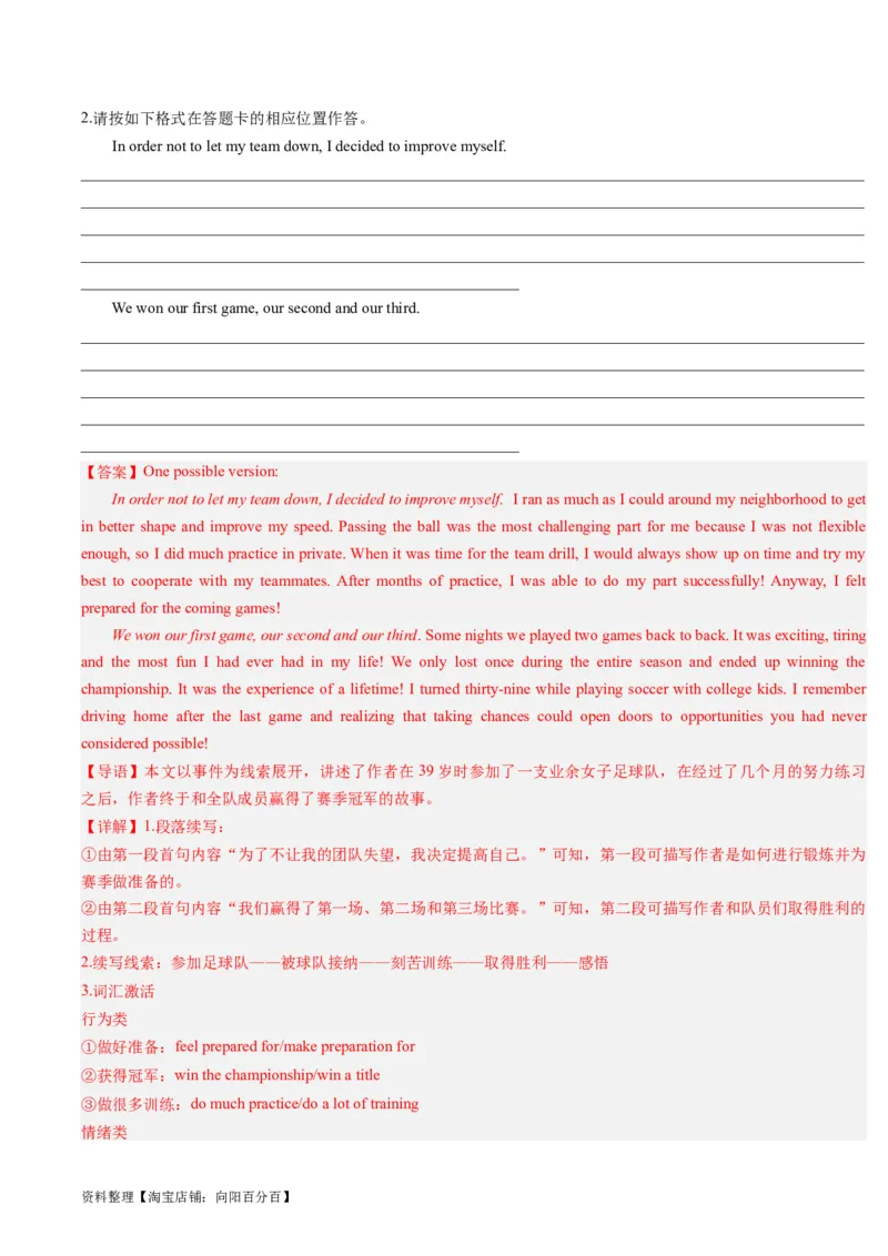 重难点17读后续写-2024年高考英语热点&middot;重点&middot;难点专练（解析版）（新高考专用）_03高考英语_新高考复习资料_2024年新高考资料_专项复习资料_重点难点练_教师版（含答案解析）