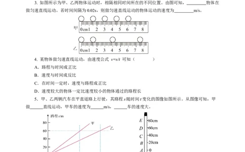 5.3直线运动（分层作业）（原卷版）_8上-初中物理苏科版(4)_01课件+练习（齐全）_练习_5.3直线运动（分层作业）-上好课八年级物理上册同步高效课堂（苏科版2024）