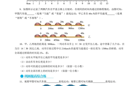 5.3直线运动（分层作业）（原卷版）_8上-初中物理苏科版(4)_01课件+练习（齐全）_练习_5.3直线运动（分层作业）-上好课八年级物理上册同步高效课堂（苏科版2024）
