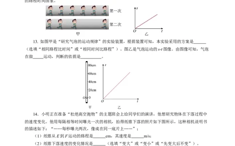5.3直线运动（分层作业）（原卷版）_8上-初中物理苏科版(4)_01课件+练习（齐全）_练习_5.3直线运动（分层作业）-上好课八年级物理上册同步高效课堂（苏科版2024）