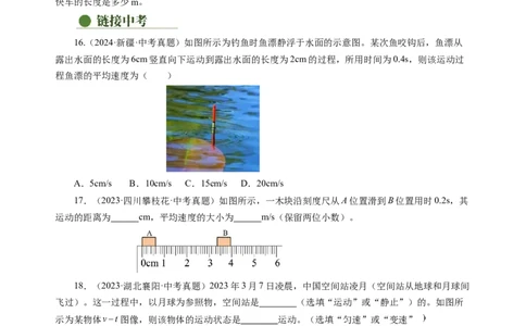5.3直线运动（分层作业）（原卷版）_8上-初中物理苏科版(4)_01课件+练习（齐全）_练习_5.3直线运动（分层作业）-上好课八年级物理上册同步高效课堂（苏科版2024）