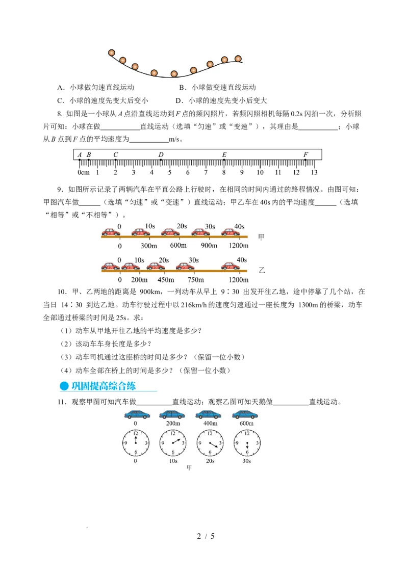 5.3直线运动（分层作业）（原卷版）_8上-初中物理苏科版(4)_01课件+练习（齐全）_练习_5.3直线运动（分层作业）-上好课八年级物理上册同步高效课堂（苏科版2024）