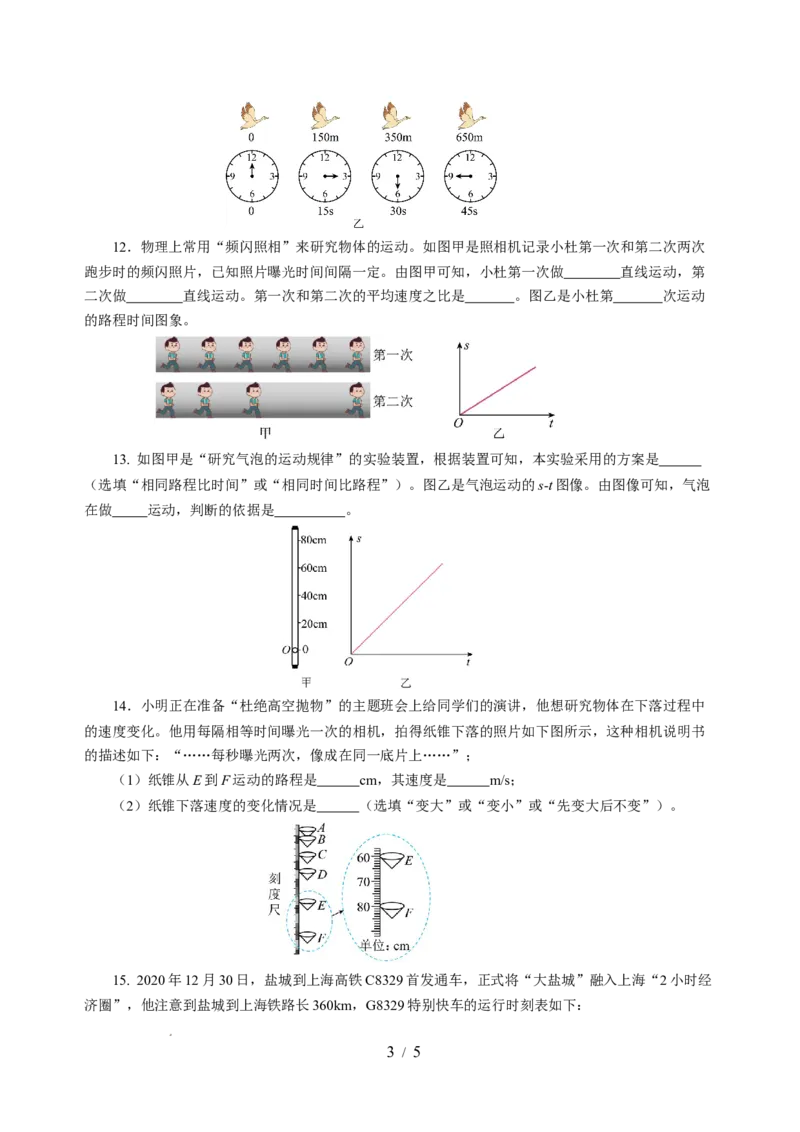 5.3直线运动（分层作业）（原卷版）_8上-初中物理苏科版(4)_01课件+练习（齐全）_练习_5.3直线运动（分层作业）-上好课八年级物理上册同步高效课堂（苏科版2024）