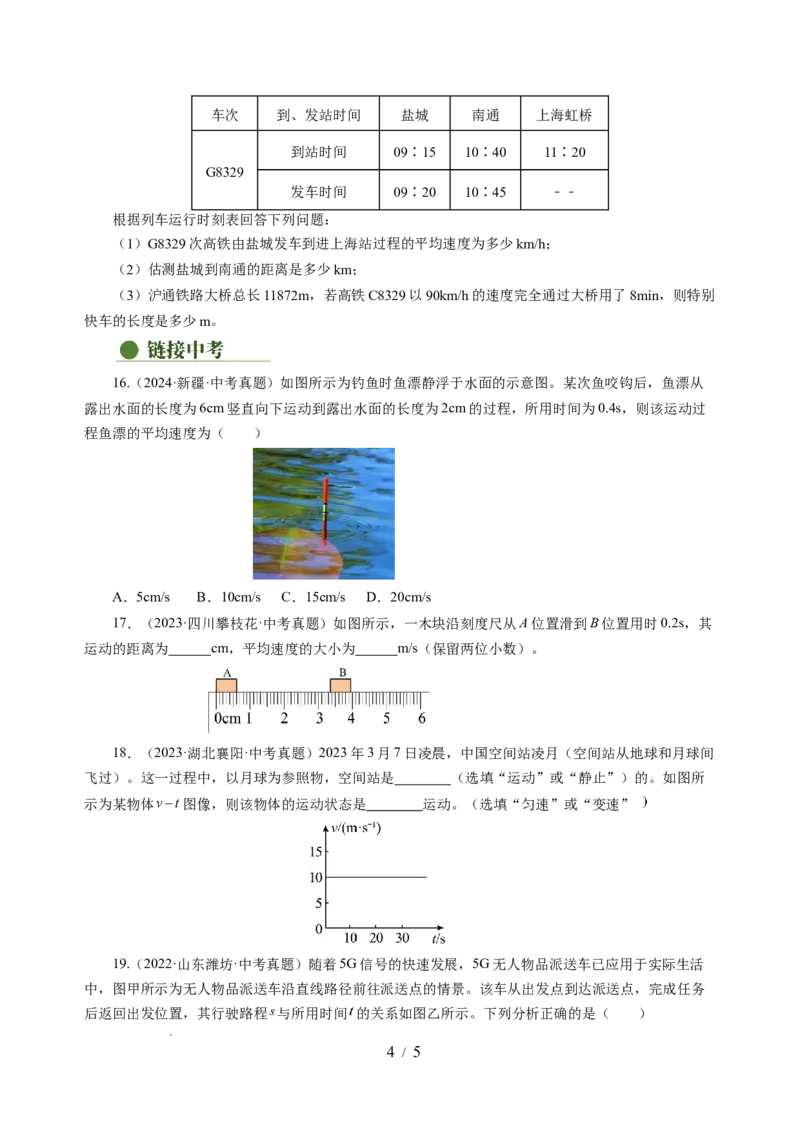 5.3直线运动（分层作业）（原卷版）_8上-初中物理苏科版(4)_01课件+练习（齐全）_练习_5.3直线运动（分层作业）-上好课八年级物理上册同步高效课堂（苏科版2024）