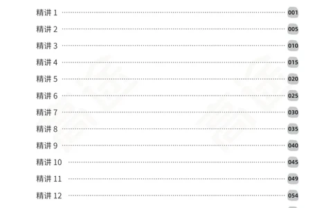 (2.5)-四级词汇讲义_英语四六级保存避免失效_最新更新，视频都在这_2026、6月四级速转存易和谐_1、2025年6月四级_02.2026四级英语高途唐静_四级秋季全程Standard班_{2}--资料