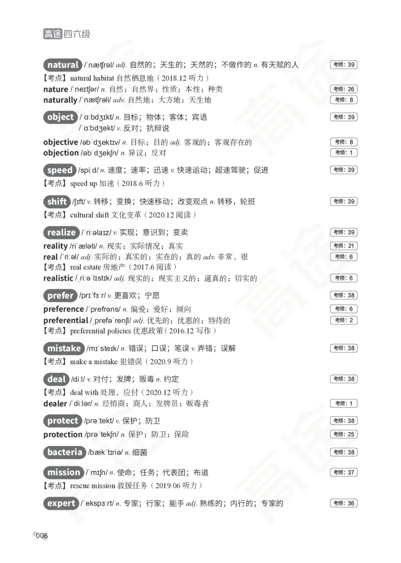 (2.5)-四级词汇讲义_英语四六级保存避免失效_最新更新，视频都在这_2026、6月四级速转存易和谐_1、2025年6月四级_02.2026四级英语高途唐静_四级秋季全程Standard班_{2}--资料