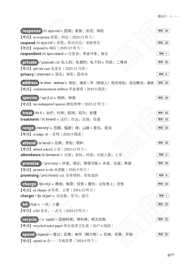 (2.5)-四级词汇讲义_英语四六级保存避免失效_最新更新，视频都在这_2026、6月四级速转存易和谐_1、2025年6月四级_02.2026四级英语高途唐静_四级秋季全程Standard班_{2}--资料