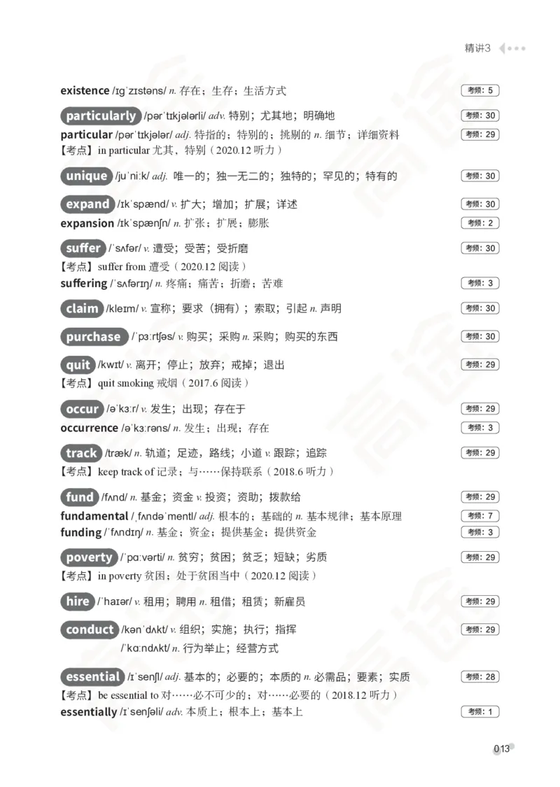 (2.5)-四级词汇讲义_英语四六级保存避免失效_最新更新，视频都在这_2026、6月四级速转存易和谐_1、2025年6月四级_02.2026四级英语高途唐静_四级秋季全程Standard班_{2}--资料