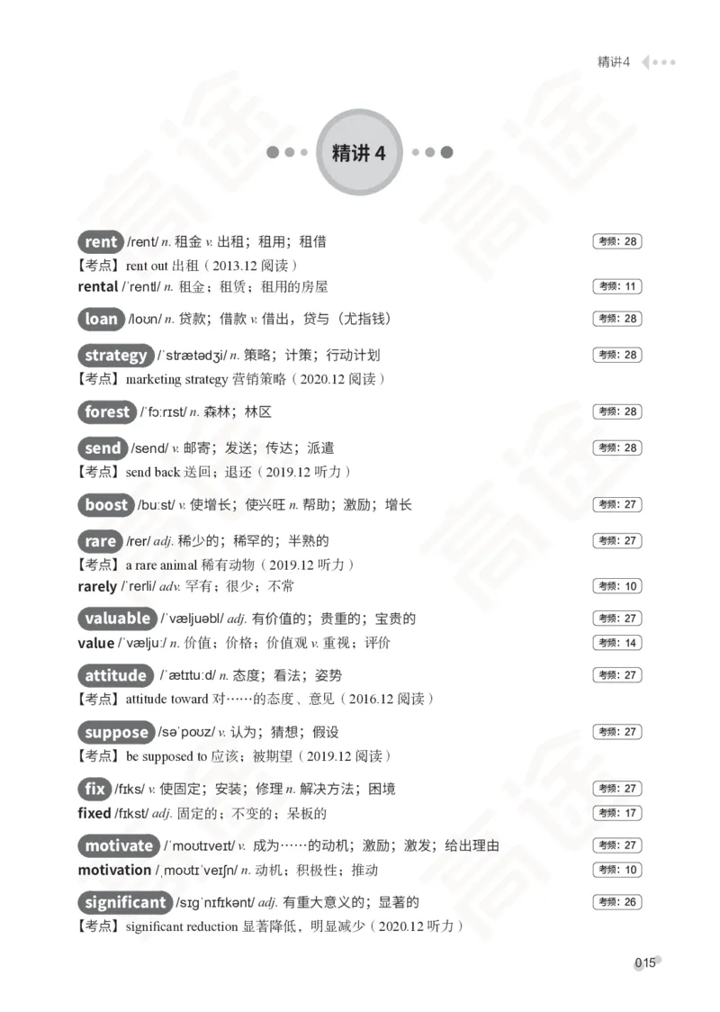 (2.5)-四级词汇讲义_英语四六级保存避免失效_最新更新，视频都在这_2026、6月四级速转存易和谐_1、2025年6月四级_02.2026四级英语高途唐静_四级秋季全程Standard班_{2}--资料