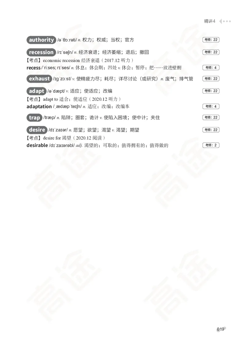 (2.5)-四级词汇讲义_英语四六级保存避免失效_最新更新，视频都在这_2026、6月四级速转存易和谐_1、2025年6月四级_02.2026四级英语高途唐静_四级秋季全程Standard班_{2}--资料