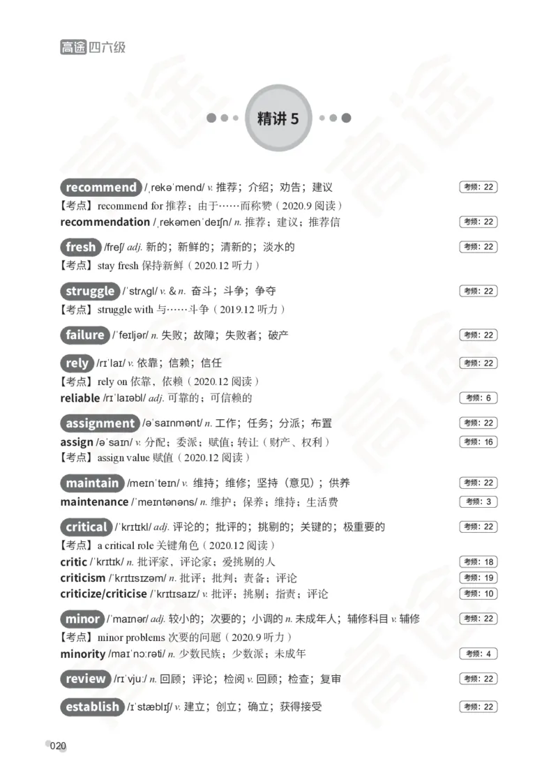 (2.5)-四级词汇讲义_英语四六级保存避免失效_最新更新，视频都在这_2026、6月四级速转存易和谐_1、2025年6月四级_02.2026四级英语高途唐静_四级秋季全程Standard班_{2}--资料