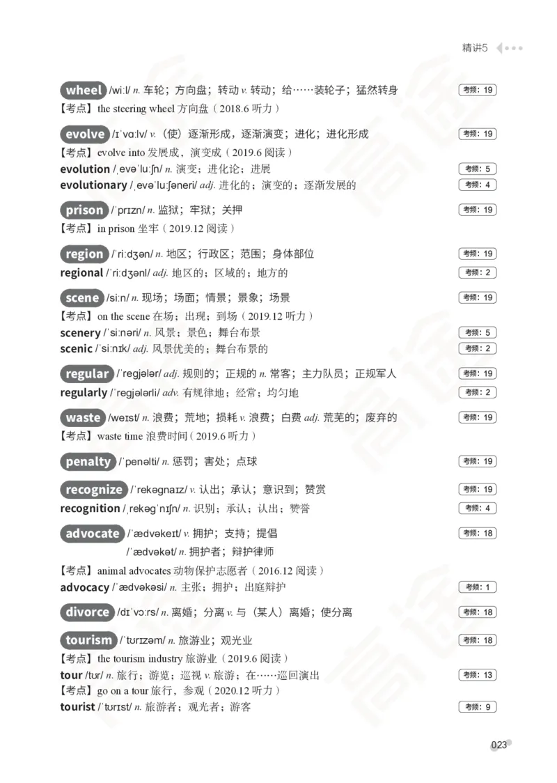 (2.5)-四级词汇讲义_英语四六级保存避免失效_最新更新，视频都在这_2026、6月四级速转存易和谐_1、2025年6月四级_02.2026四级英语高途唐静_四级秋季全程Standard班_{2}--资料