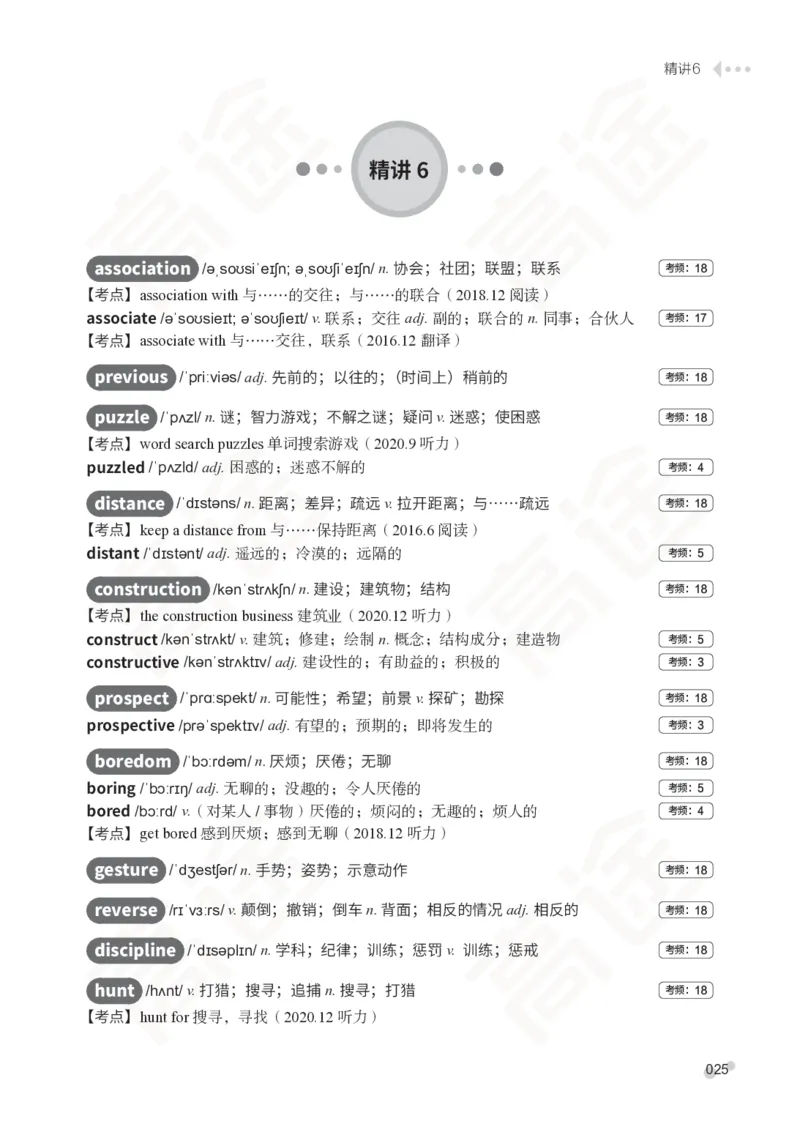 (2.5)-四级词汇讲义_英语四六级保存避免失效_最新更新，视频都在这_2026、6月四级速转存易和谐_1、2025年6月四级_02.2026四级英语高途唐静_四级秋季全程Standard班_{2}--资料