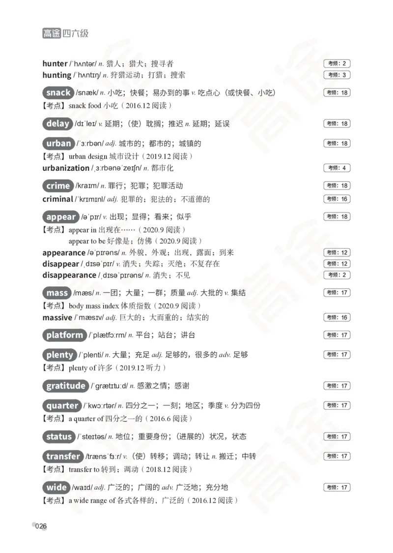 (2.5)-四级词汇讲义_英语四六级保存避免失效_最新更新，视频都在这_2026、6月四级速转存易和谐_1、2025年6月四级_02.2026四级英语高途唐静_四级秋季全程Standard班_{2}--资料