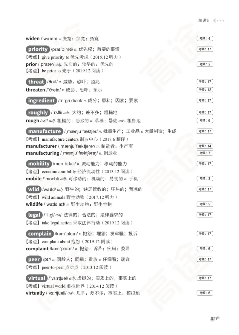 (2.5)-四级词汇讲义_英语四六级保存避免失效_最新更新，视频都在这_2026、6月四级速转存易和谐_1、2025年6月四级_02.2026四级英语高途唐静_四级秋季全程Standard班_{2}--资料