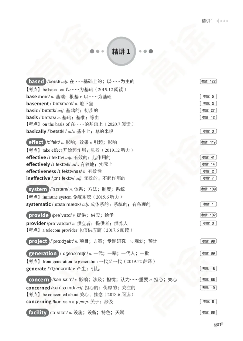 (2.5)-四级词汇讲义_英语四六级保存避免失效_最新更新，视频都在这_2026、6月四级速转存易和谐_1、2025年6月四级_02.2026四级英语高途唐静_四级秋季全程Standard班_{2}--资料