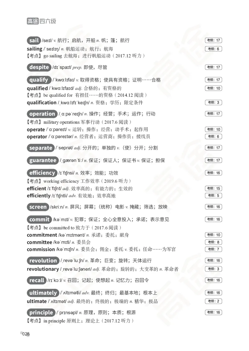 (2.5)-四级词汇讲义_英语四六级保存避免失效_最新更新，视频都在这_2026、6月四级速转存易和谐_1、2025年6月四级_02.2026四级英语高途唐静_四级秋季全程Standard班_{2}--资料