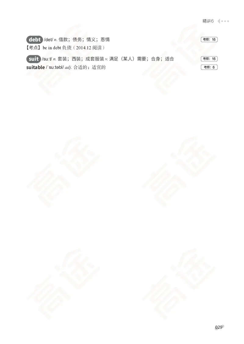 (2.5)-四级词汇讲义_英语四六级保存避免失效_最新更新，视频都在这_2026、6月四级速转存易和谐_1、2025年6月四级_02.2026四级英语高途唐静_四级秋季全程Standard班_{2}--资料