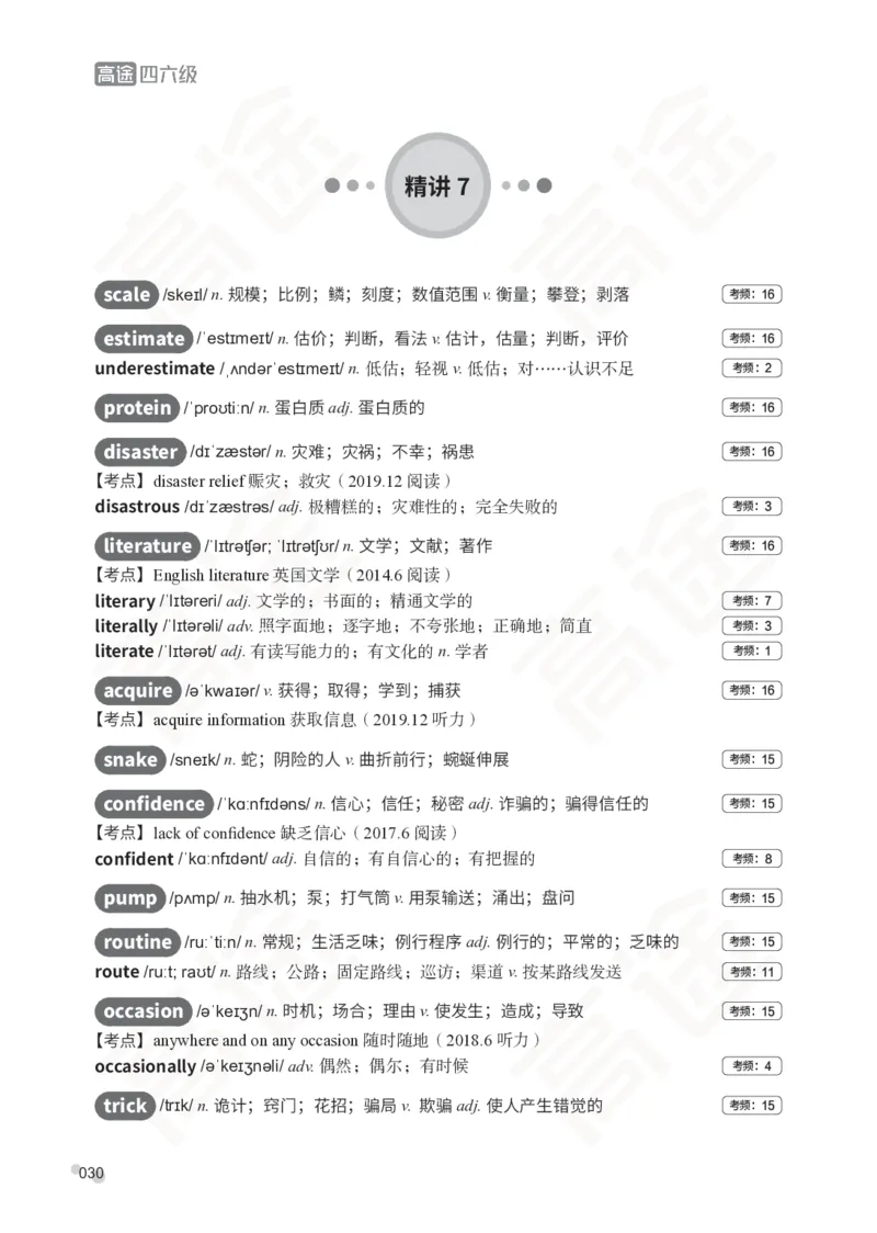 (2.5)-四级词汇讲义_英语四六级保存避免失效_最新更新，视频都在这_2026、6月四级速转存易和谐_1、2025年6月四级_02.2026四级英语高途唐静_四级秋季全程Standard班_{2}--资料