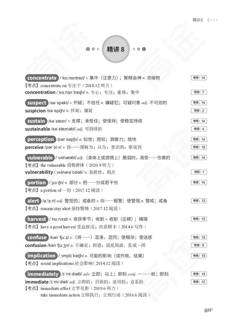 (2.5)-四级词汇讲义_英语四六级保存避免失效_最新更新，视频都在这_2026、6月四级速转存易和谐_1、2025年6月四级_02.2026四级英语高途唐静_四级秋季全程Standard班_{2}--资料