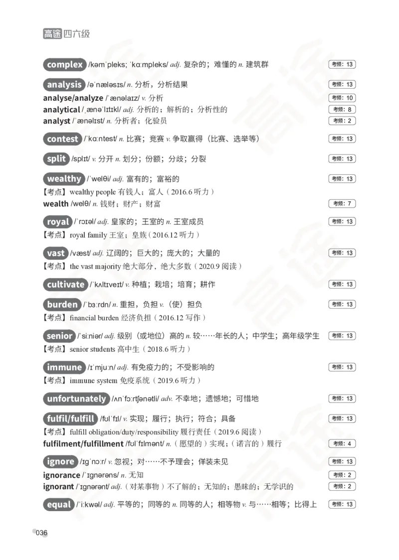 (2.5)-四级词汇讲义_英语四六级保存避免失效_最新更新，视频都在这_2026、6月四级速转存易和谐_1、2025年6月四级_02.2026四级英语高途唐静_四级秋季全程Standard班_{2}--资料