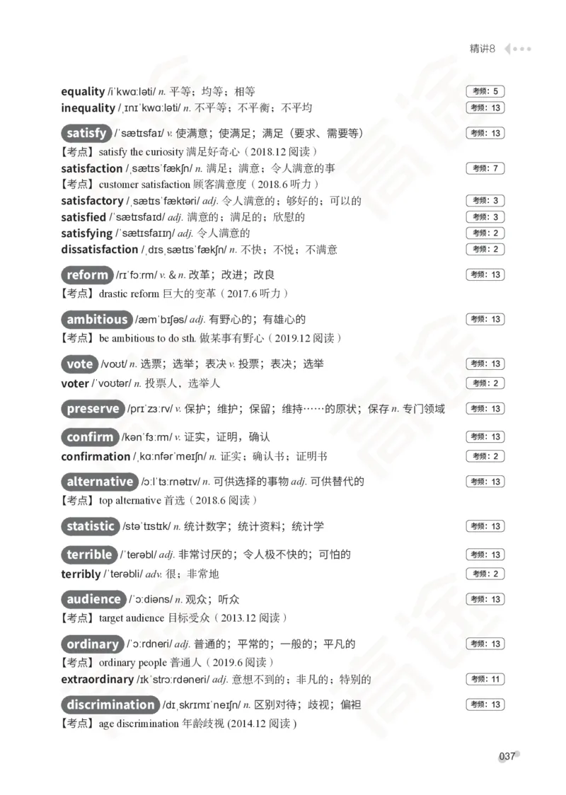 (2.5)-四级词汇讲义_英语四六级保存避免失效_最新更新，视频都在这_2026、6月四级速转存易和谐_1、2025年6月四级_02.2026四级英语高途唐静_四级秋季全程Standard班_{2}--资料