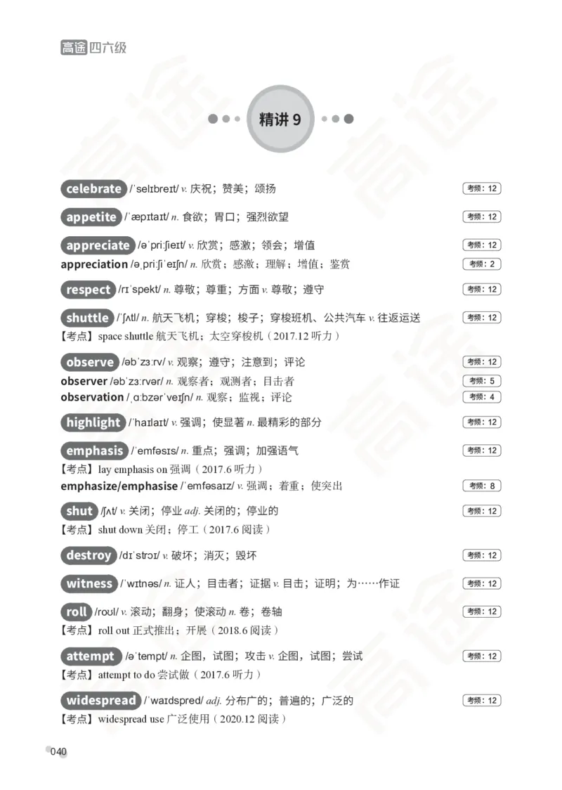 (2.5)-四级词汇讲义_英语四六级保存避免失效_最新更新，视频都在这_2026、6月四级速转存易和谐_1、2025年6月四级_02.2026四级英语高途唐静_四级秋季全程Standard班_{2}--资料