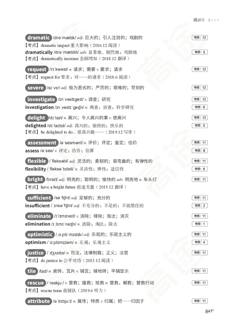 (2.5)-四级词汇讲义_英语四六级保存避免失效_最新更新，视频都在这_2026、6月四级速转存易和谐_1、2025年6月四级_02.2026四级英语高途唐静_四级秋季全程Standard班_{2}--资料