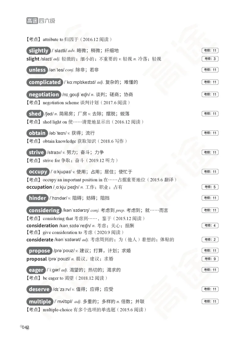 (2.5)-四级词汇讲义_英语四六级保存避免失效_最新更新，视频都在这_2026、6月四级速转存易和谐_1、2025年6月四级_02.2026四级英语高途唐静_四级秋季全程Standard班_{2}--资料