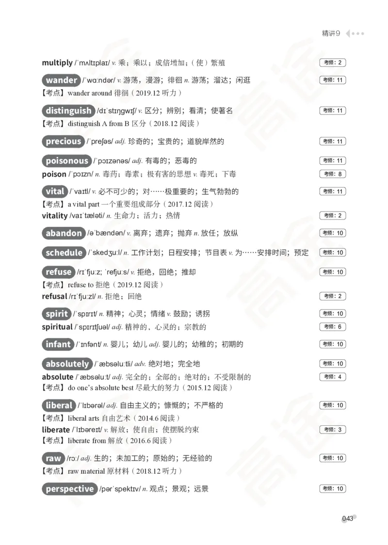 (2.5)-四级词汇讲义_英语四六级保存避免失效_最新更新，视频都在这_2026、6月四级速转存易和谐_1、2025年6月四级_02.2026四级英语高途唐静_四级秋季全程Standard班_{2}--资料