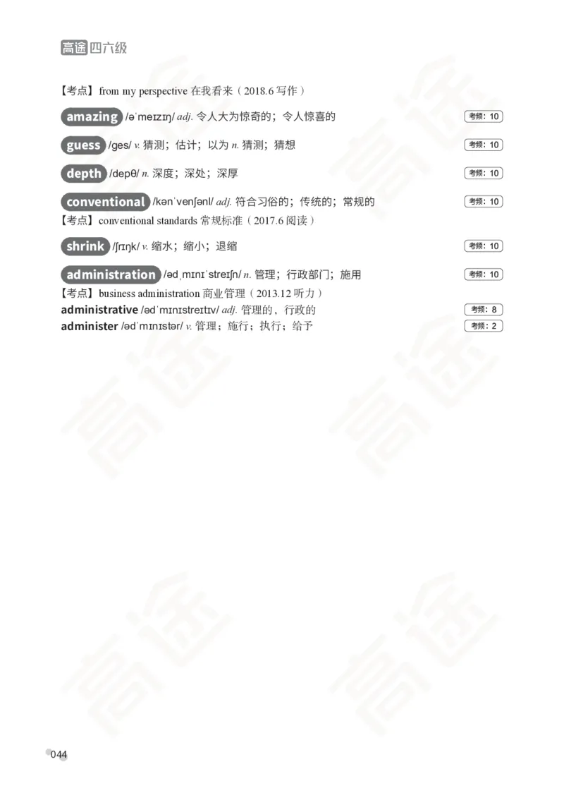 (2.5)-四级词汇讲义_英语四六级保存避免失效_最新更新，视频都在这_2026、6月四级速转存易和谐_1、2025年6月四级_02.2026四级英语高途唐静_四级秋季全程Standard班_{2}--资料