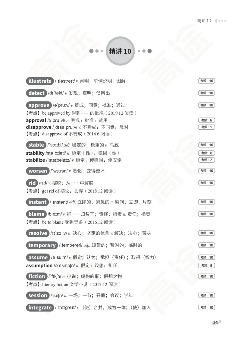 (2.5)-四级词汇讲义_英语四六级保存避免失效_最新更新，视频都在这_2026、6月四级速转存易和谐_1、2025年6月四级_02.2026四级英语高途唐静_四级秋季全程Standard班_{2}--资料