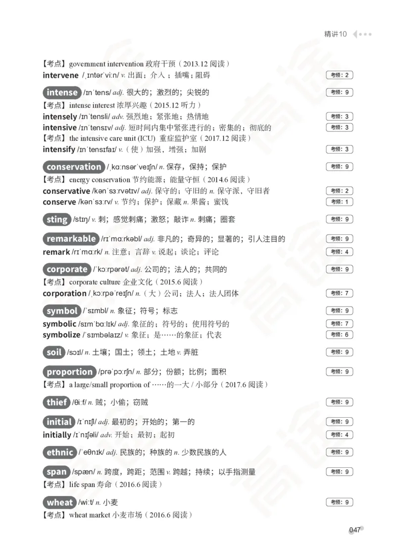 (2.5)-四级词汇讲义_英语四六级保存避免失效_最新更新，视频都在这_2026、6月四级速转存易和谐_1、2025年6月四级_02.2026四级英语高途唐静_四级秋季全程Standard班_{2}--资料