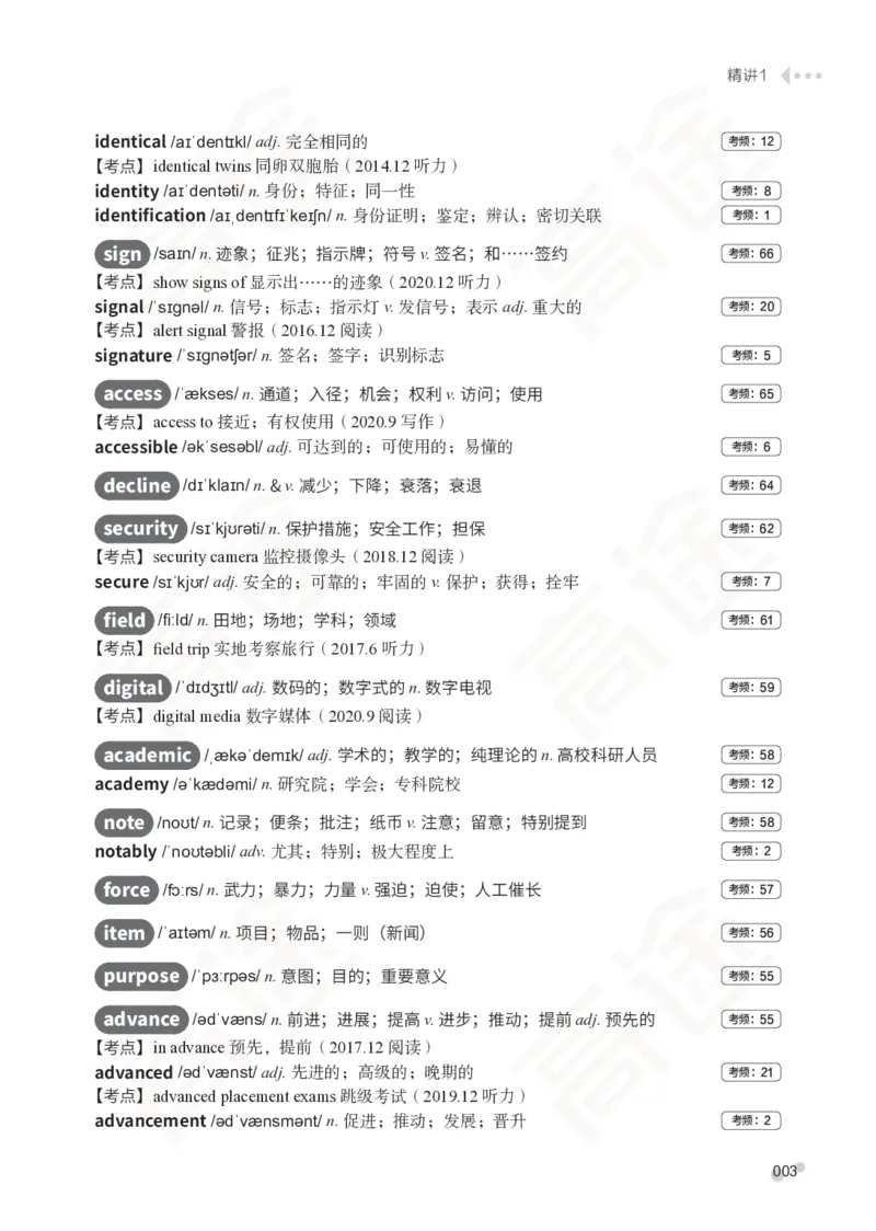 (2.5)-四级词汇讲义_英语四六级保存避免失效_最新更新，视频都在这_2026、6月四级速转存易和谐_1、2025年6月四级_02.2026四级英语高途唐静_四级秋季全程Standard班_{2}--资料