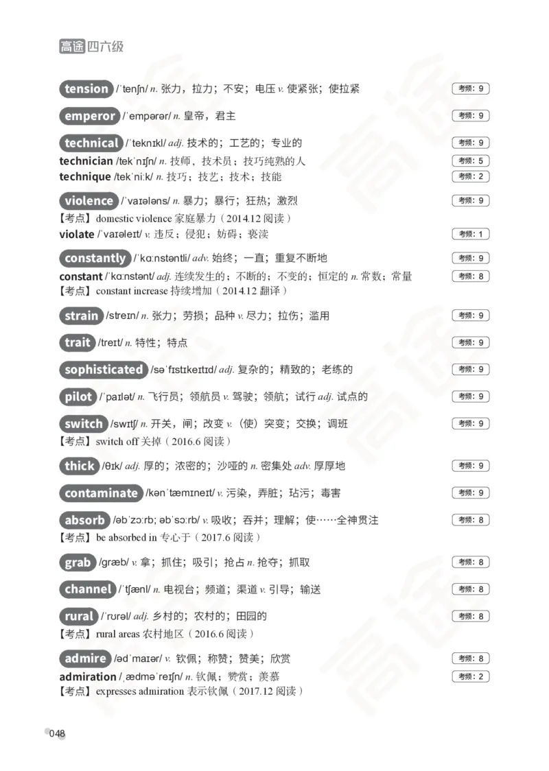 (2.5)-四级词汇讲义_英语四六级保存避免失效_最新更新，视频都在这_2026、6月四级速转存易和谐_1、2025年6月四级_02.2026四级英语高途唐静_四级秋季全程Standard班_{2}--资料