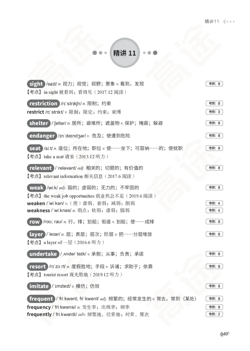 (2.5)-四级词汇讲义_英语四六级保存避免失效_最新更新，视频都在这_2026、6月四级速转存易和谐_1、2025年6月四级_02.2026四级英语高途唐静_四级秋季全程Standard班_{2}--资料