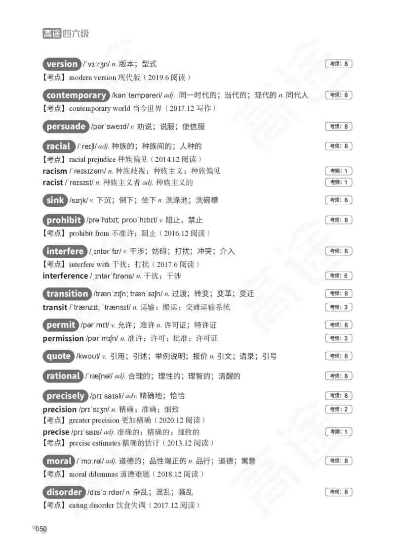 (2.5)-四级词汇讲义_英语四六级保存避免失效_最新更新，视频都在这_2026、6月四级速转存易和谐_1、2025年6月四级_02.2026四级英语高途唐静_四级秋季全程Standard班_{2}--资料